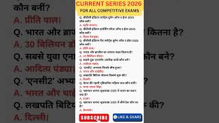 Railway/RRB NTPC/SSC/Bank Important Current Affairs 2026 @GK WITH MS #gktrick #currentaffairs