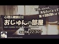 【雑談】おじゅんの部屋（あなたにとって、第四回試験とは？）　ミヤガワRADIO #166