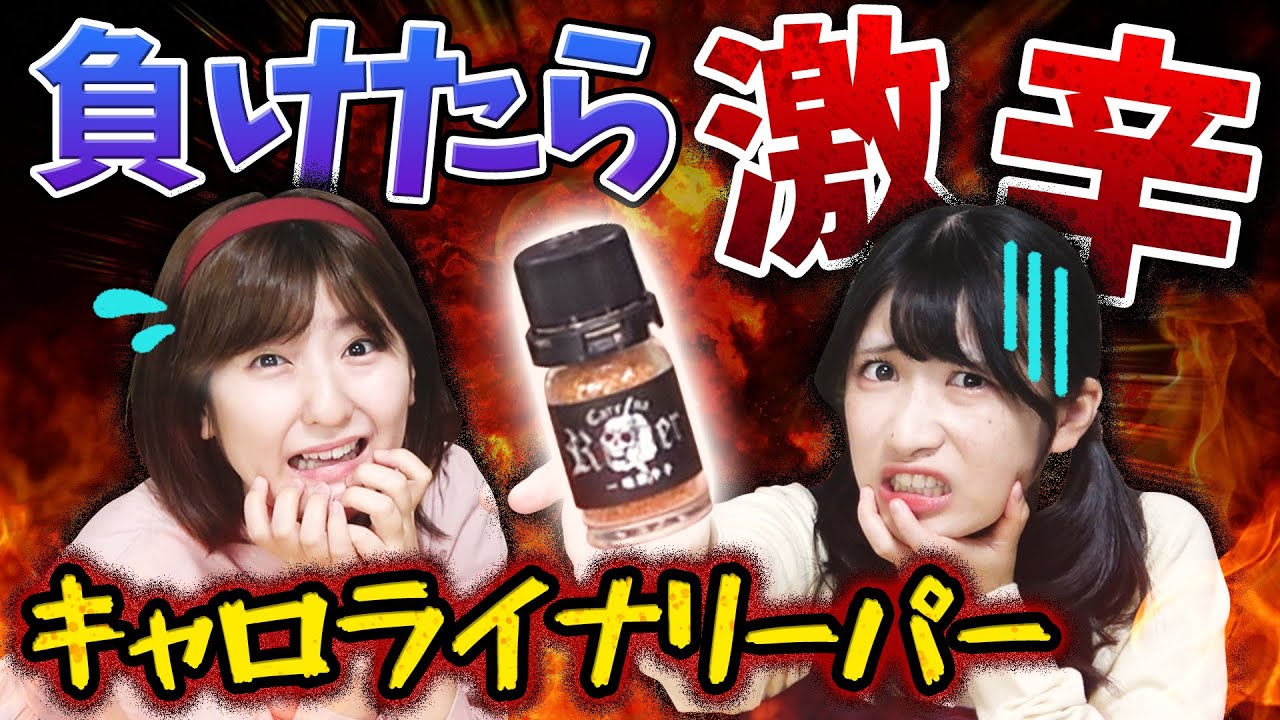 高橋名人コラボ 超超激辛罰ゲームをかけファミコン風ゲームで連打対決 キャロライナリーパー Youtube