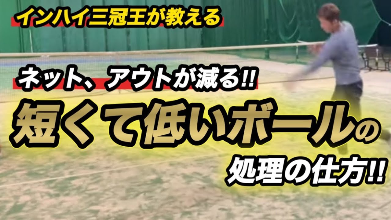［解説］意外にミスする短いボールをしっかり安定させます！