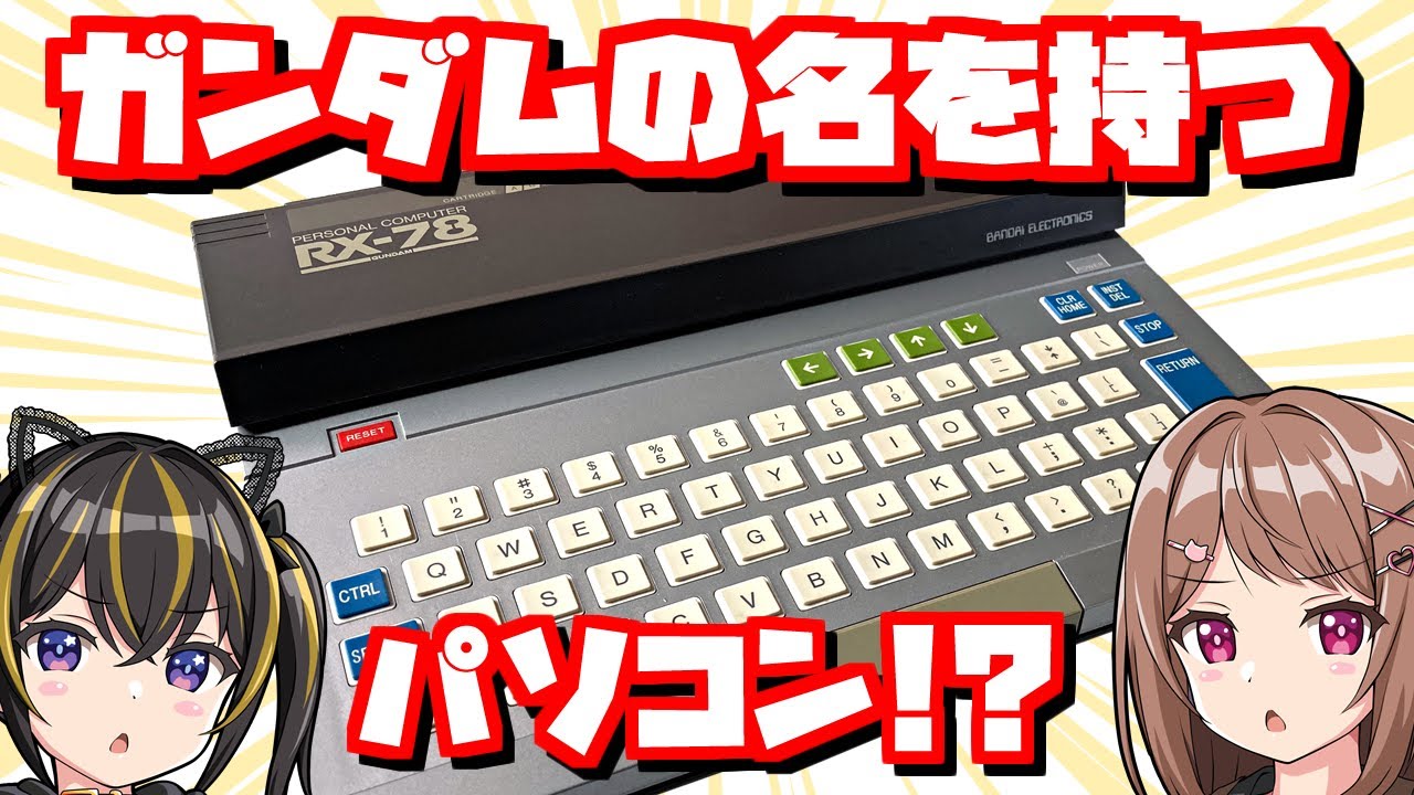 Bandai] A PC named after Gundam!? ~ BANDAI RX-78 GUNDAM