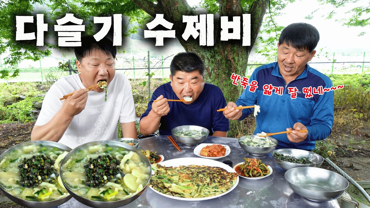 [시골먹방] 직접 잡은 다슬기 듬뿍 넣어 시원하고 찐한 국물맛! 다슬기수제비 먹방 [Marsh Snail Sujebi]] MUKBANG/EATING SHOW