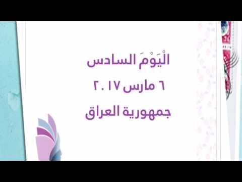 حول العالم في ٣١ كتاب الكتاب السادس من العراق رواية طشاري لإنعام كجه جي