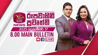 20251217  Rupavahini Sinhala News 0800 Pm   0800  