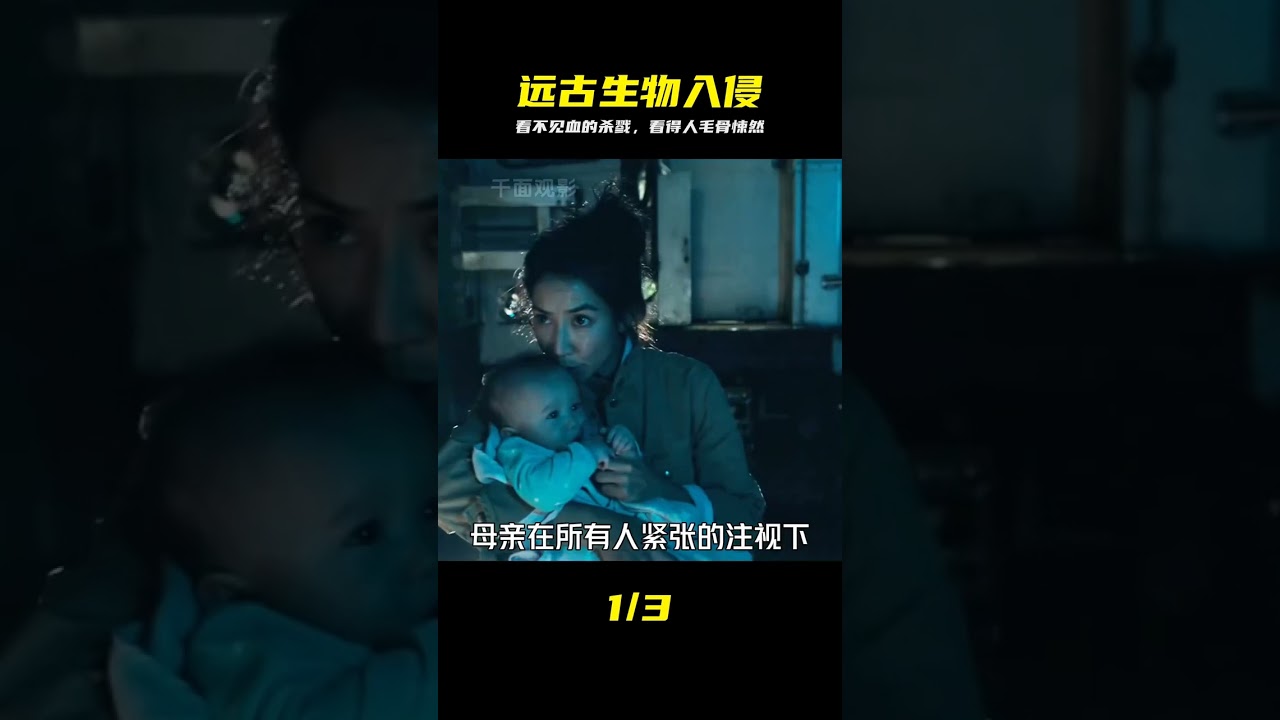 神秘远古生物入侵：无声的恐怖杀戮