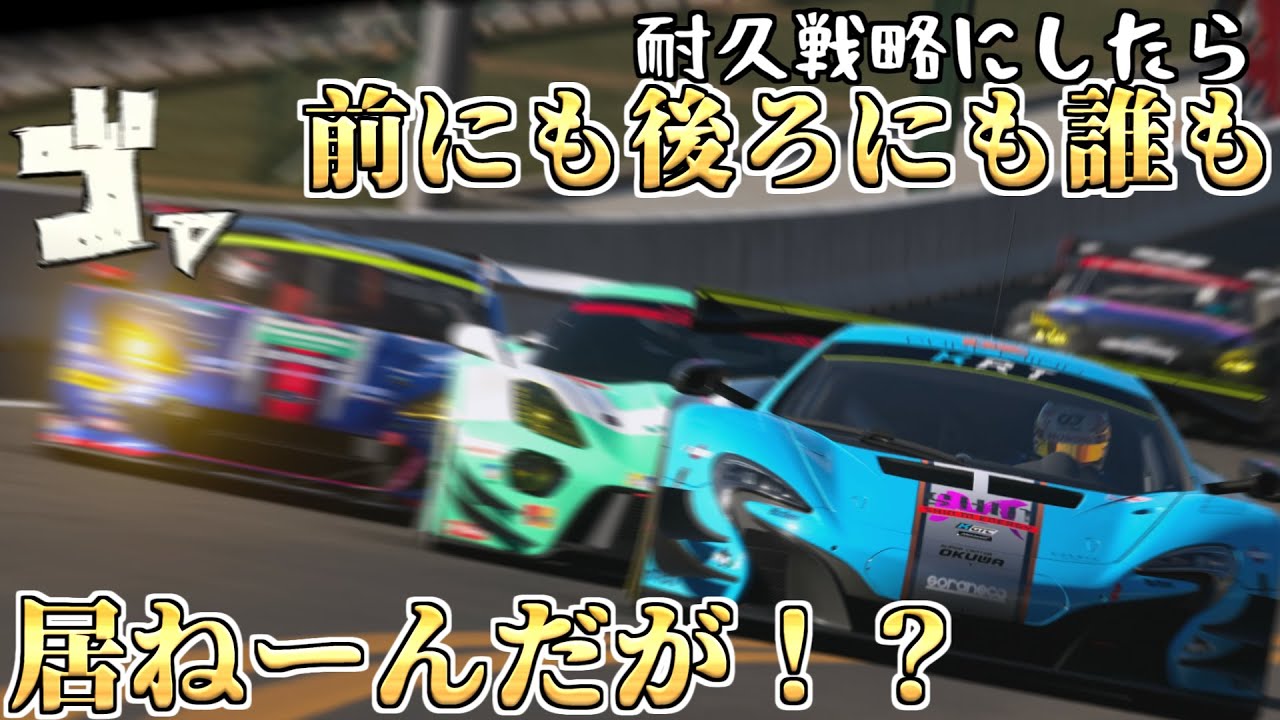【GT7】耐久戦略にしたら前も後ろも居なくなったグランバレー300キロ耐久レース【ゆっくり実況】【KGTC】