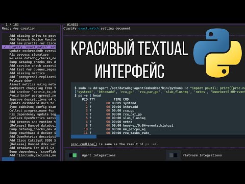 Видео: Красивый графический интерфейс на Python | Все фишки Textual