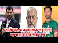 টি-টোয়েন্টি বিশ্বকাপ নিয়ে যে কথা তামিম ইকবাল বলার পর সোশ্যাল মিডিয়াতে আলোচনার ঝড় বইছে