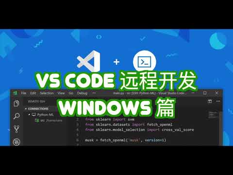 VS Code 远程连接 - Windows 篇