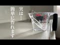 【ミニマリスト】冷蔵庫をスッキリさせる手作り調味料4選
