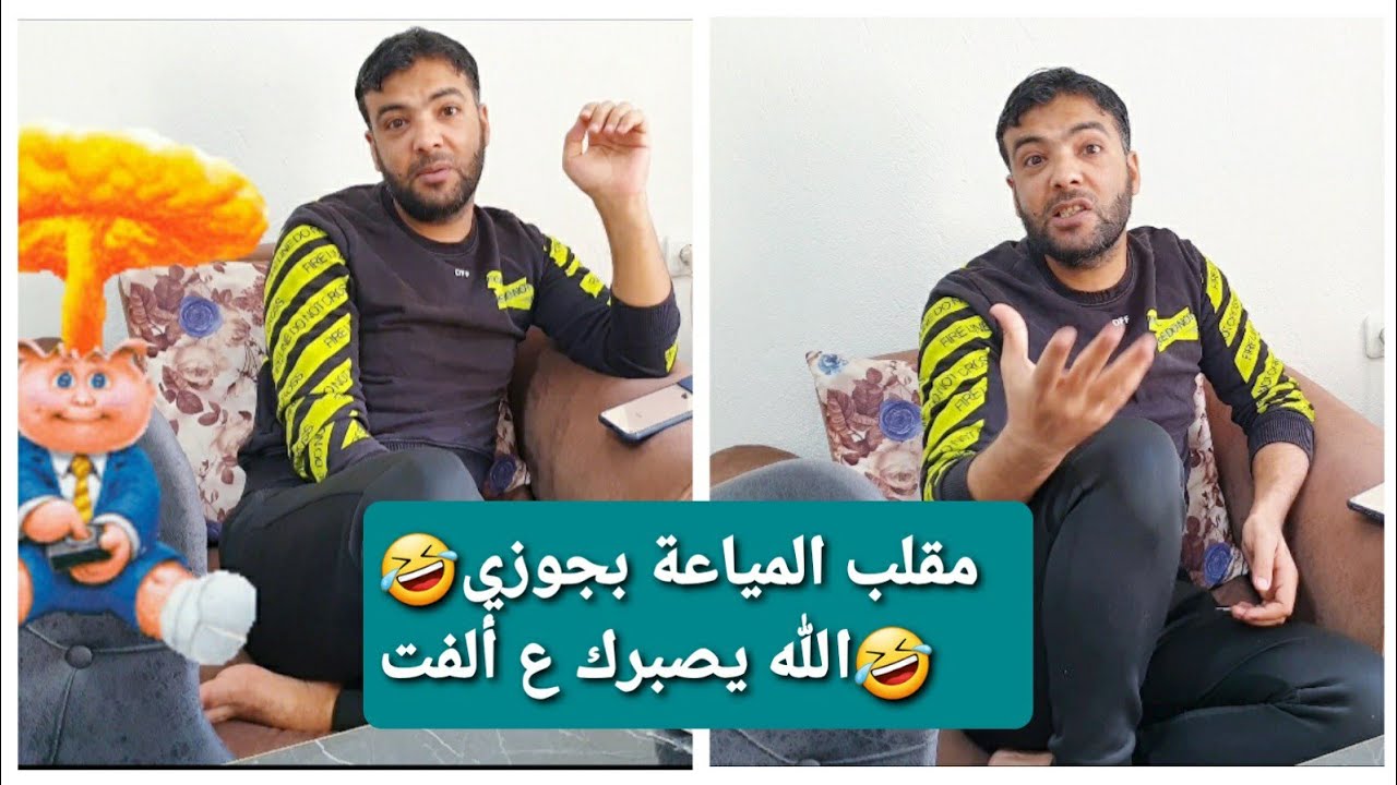 عملت مقلب المياعة بجوزي🤣🤣شوفو ردة فعلو بضحك🤣🤣🤣اخ منك يا ألفت