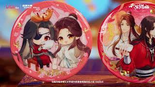 华灯照夜银蝶蹁跹共品软糯团圆天官赐福动画福飨宴乐系列周边实拍邀君共赏