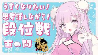 【#雀魂/#段位戦】玉の間🌟段位戦❄405日目🍓❄️(610日連続配信中✌)3/31(火)【Vtuber/淡雪花奏/麻雀】