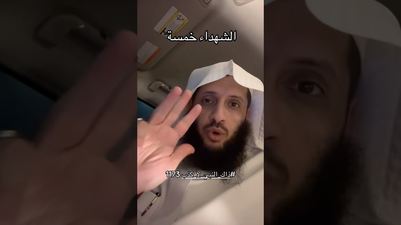 الشهداء خمسة