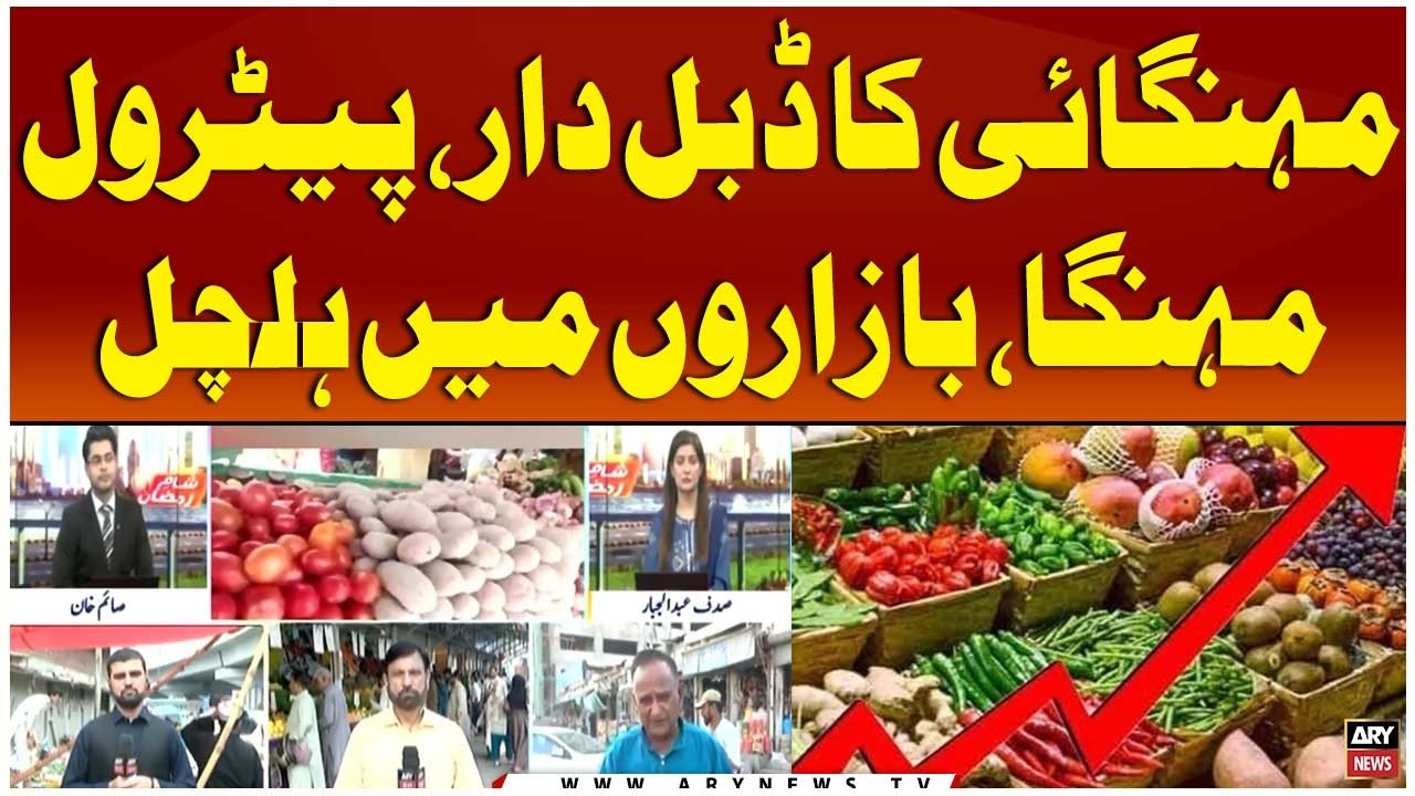 Double Inflation & Petrol Price Hike | Pakistan Ki Markets Mein Kya Chal Raha Hai?