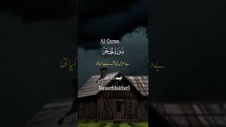 surah Al hijr best book in the world ❣️🌎 #foryou #quranictranslation #shorts