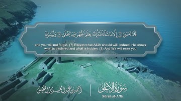 سورة الأعلى مترجمه بالانجليزية بصوت القارئ أحمد النفيس  Surah Al-A`lâ Translated To English