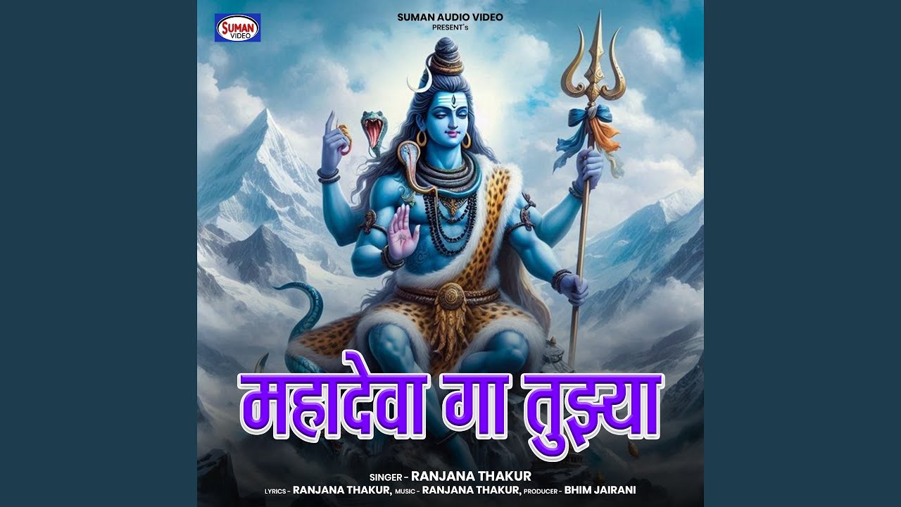 Mahadeva Gaa Tujhya