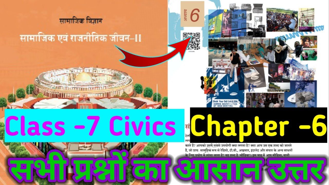 Class 7 civics chapter 6 question answer | sanchar madhyamon ko ...