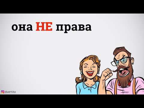 Неуважение со стороны девушки в отношениях.