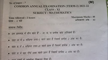 Class 11 Maths Term 2 Question Paper 2021-22 || Class 11 Maths Annual Exam Paper 2021