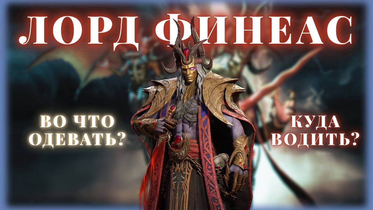 ЛОРД ФИНЕАС - ОДИН ИЗ ЛУЧШИХ СОЛО ДД! ДОСТАЛ НОЖ - РЭЖ! 