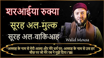 الرقيه الشرعية سورة الرحمن تلاوة تبعث الطمأنينة والخشوع | Surah Ar-Rahman Spiritual Quran Healing