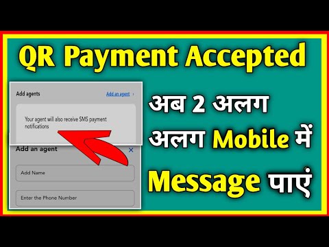 Get Paytm Accepted Message In 2 Mobile | add agent for payment message #qrcode