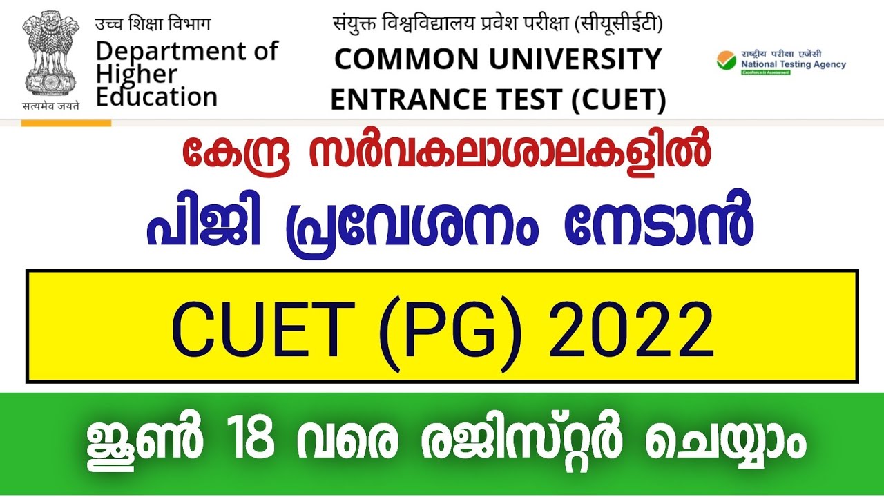 Common University Entrance Test 2022 | CUET PG 2022 Malayalam | CUET  PG 2022  Application Started