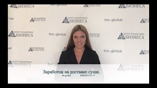 Заработок на доставке суши. screenshot 4