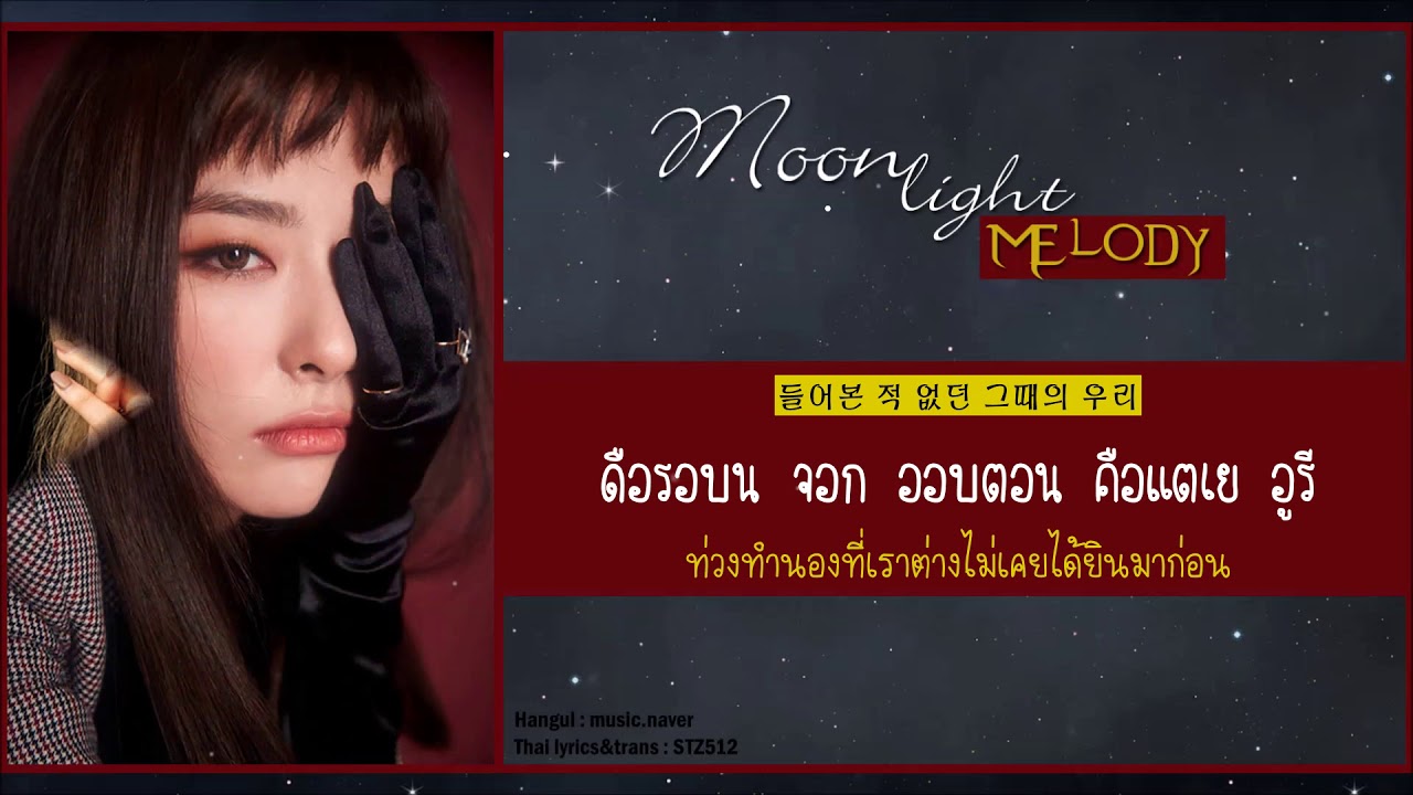 [Karaoke/Thaisub] Red Velvet - Moonlight Melody(달빛 소리)