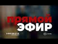 Прямой эфир 30.06.2022: Охраняемый субъект. Зевс против Посейдона.