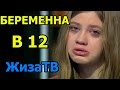 Ð“Ð¾Ð²Ð¾Ñ€Ð¸Ð¼ Ð¸ Ð¿Ð¾ÐºÐ°Ð·Ñ‹Ð²Ð°ÐµÐ¼ - Ð±ÐµÑ€ÐµÐ¼ÐµÐ½Ð½Ð° Ð² 12 [Ð–Ð¸Ð·Ð°Ð¢Ð’]