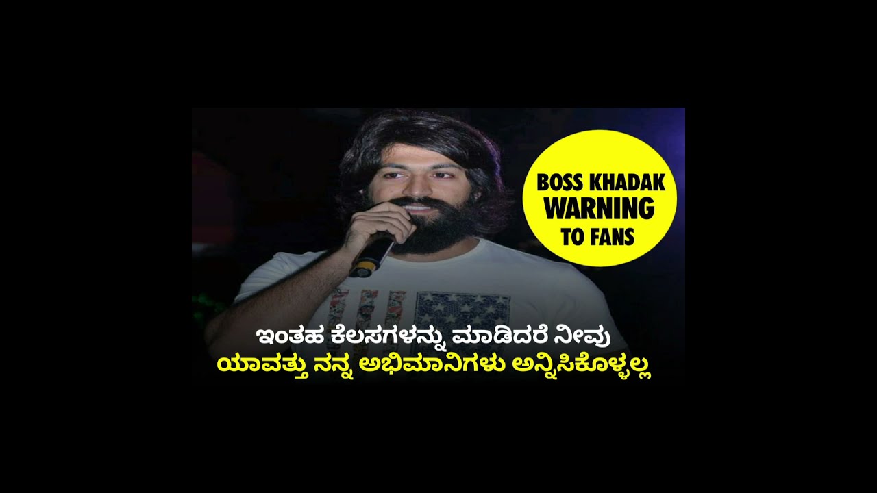 Yash Boss About Fans  