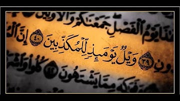 صفوان السويكت سورة المرسلات رمضان 1436