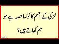 Common Sense Questions Urdu Paheliyan | Riddles Puzzles Sawal Jawab #paheli #quiz #urdu #puzzle