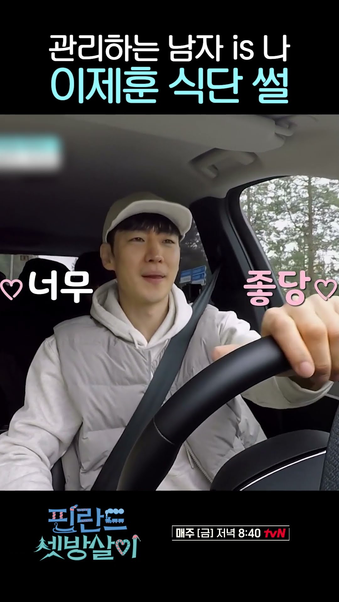 The small eater watching my figure is me, Lee Je-hoon #RentedInFinland