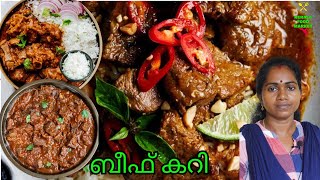 ബീഫ് കറി (Beef Curry) (Indian Cuisine)