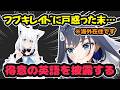 突然のフブキレイドに戸惑った末に得意の英語を披露する海外在住のクロニーさん【ホロライブ切り抜き / オーロ・クロニー / 白上フブキ】