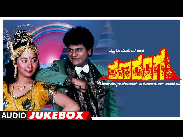 Ranaranga Kannada Movie Songs Audio Jukebox | Shivarajkumar, Sudharani,Tara | Hamsalekha | Old Songs class=