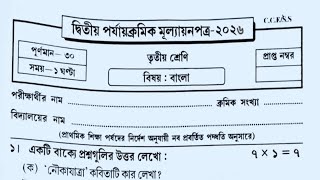 Class 3 Bengali 2nd Unit Test 2026  Class 3 Bengali 2nd Unit Test Question Paper 2026  Class 3