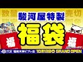 駿河屋福岡天神ビブレ店オープン