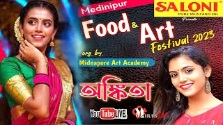 Ankita Bhattacharya Live Midnapore Food And Art Festival 2023 