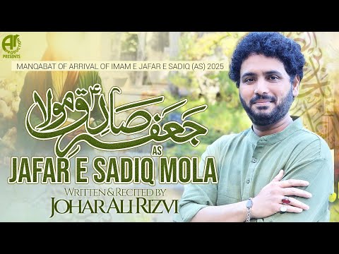 Jafar E Sadiq Mola a.s | جعفر صادق مولا | Manqabat 2025 | Johar Ali Rizvi | Rabi Ul Awal 1447