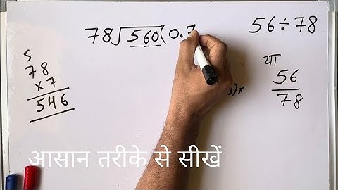 56/78 | divided by 78 | how to divide | learn to divide (in Hindi) | Surendra Khilery