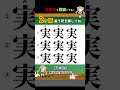 🔥漢字間違い探し【激ムズ】060 #漢字 #漢字間違い探し #高齢者 #クイズ #暇つぶし #脳トレ #認知症予防 #シニア向け #間違い探し #鬼滅の刃 #findthedifference
