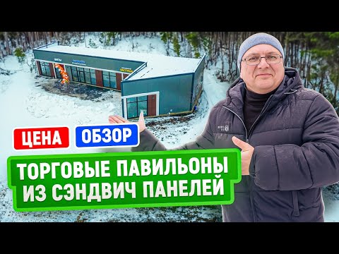 Торговые павильоны из