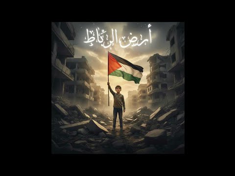دولة أرض الرباط    