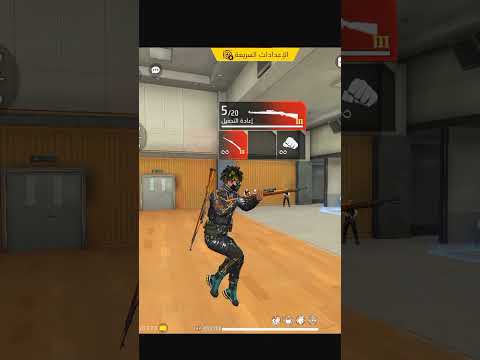 سلاح الهكر Freefire