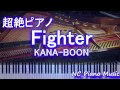 【超絶ピアノ】「Fighter」 KANA-BOON (機動戦士ガンダム鉄血のオルフェンズ OP4) 【フル full】
